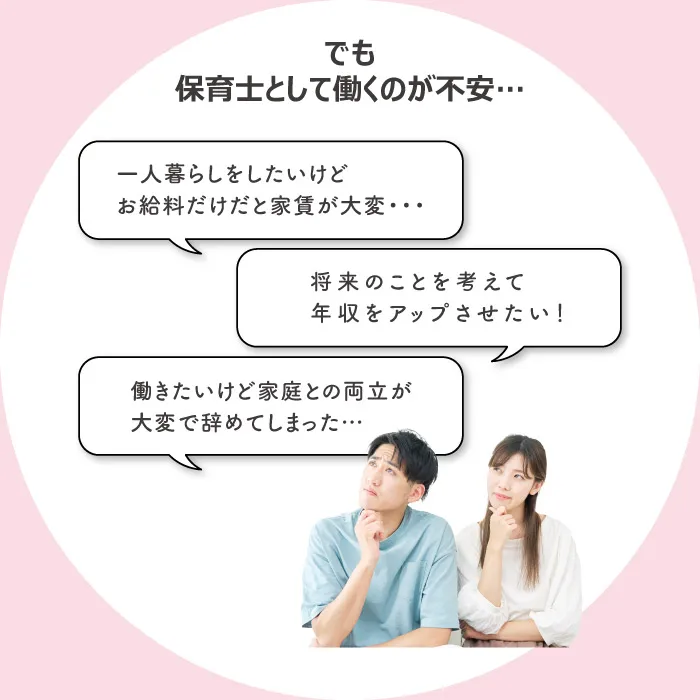 でも保育士で働くの不安…