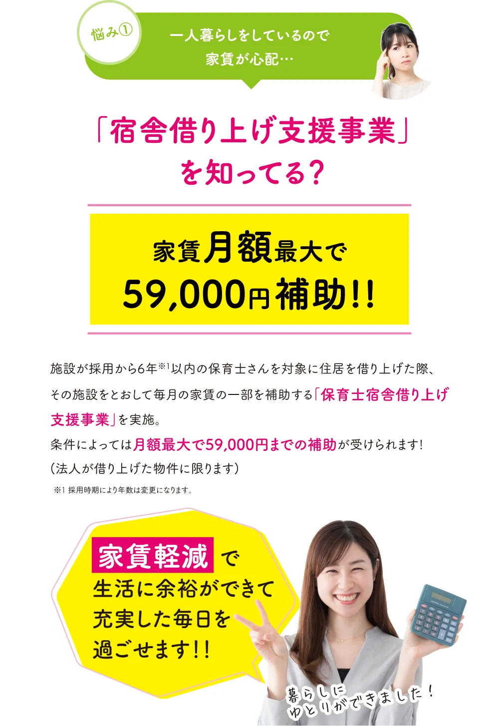 一人暮らしをしているので家賃が心配…:家賃月額最大で59,000円補助!!